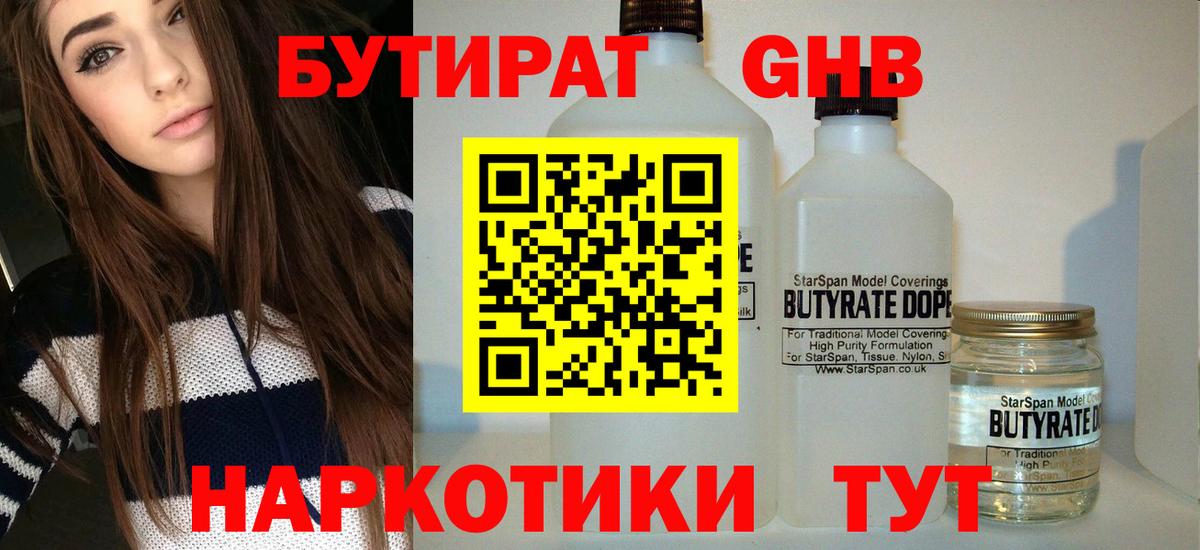 Бутират буратино  Бутират  Красноярск  Вход с VPN 