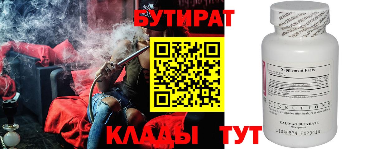 БУТИРАТ BDO Красноярск