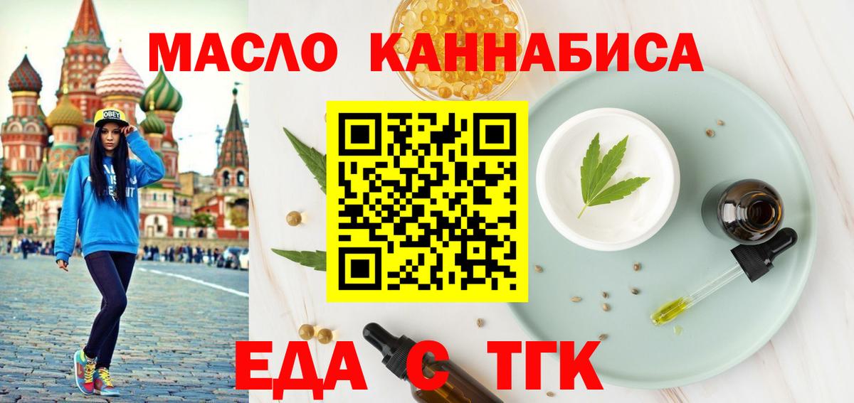 Печенье с ТГК марихуана  Вход с VPN  Красноярск 