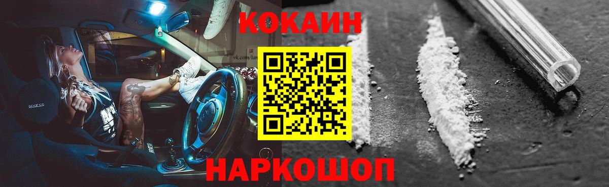 КОКАИН  КОКАИН 99%  Вход с VPN  Красноярск 