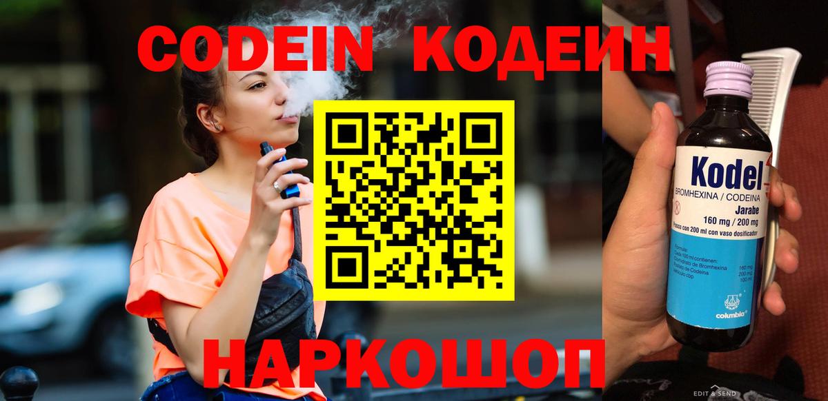 Codein Purple Drank Красноярск