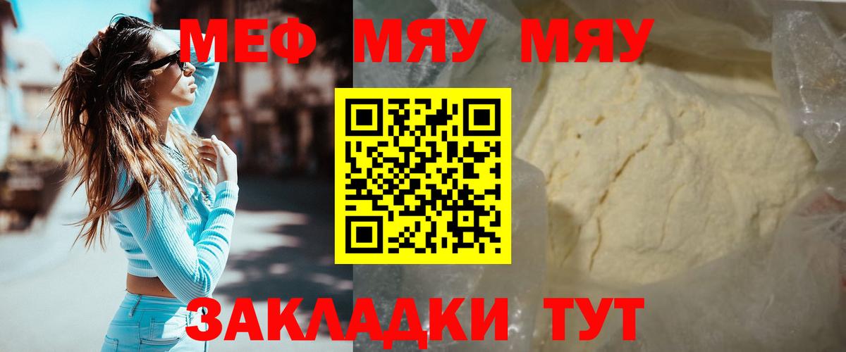 МЯУ-МЯУ мука  МЕФ  Красноярск  Вход с VPN 
