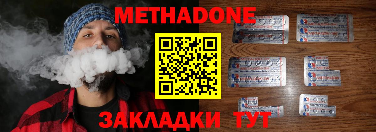 Метадон methadone  Метадон VHQ  Красноярск  Вход с VPN 